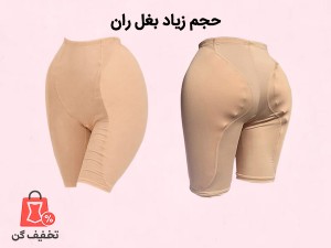 پروتز و حجم دهنده بغل ران بلند آنچری 2086