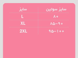 سایزبندی نیم تنه حرفه‌ای بندچسبی 500