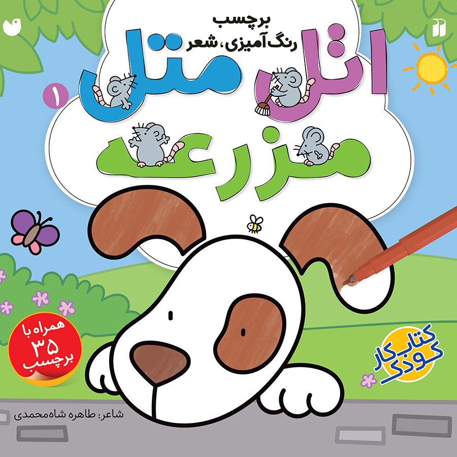 اتل متل مزرعه - 1