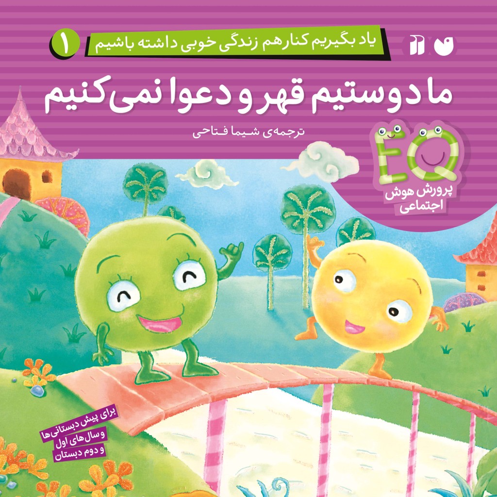 یاد بگیریم کنار هم زندگی خوبی داشته باشیم 1