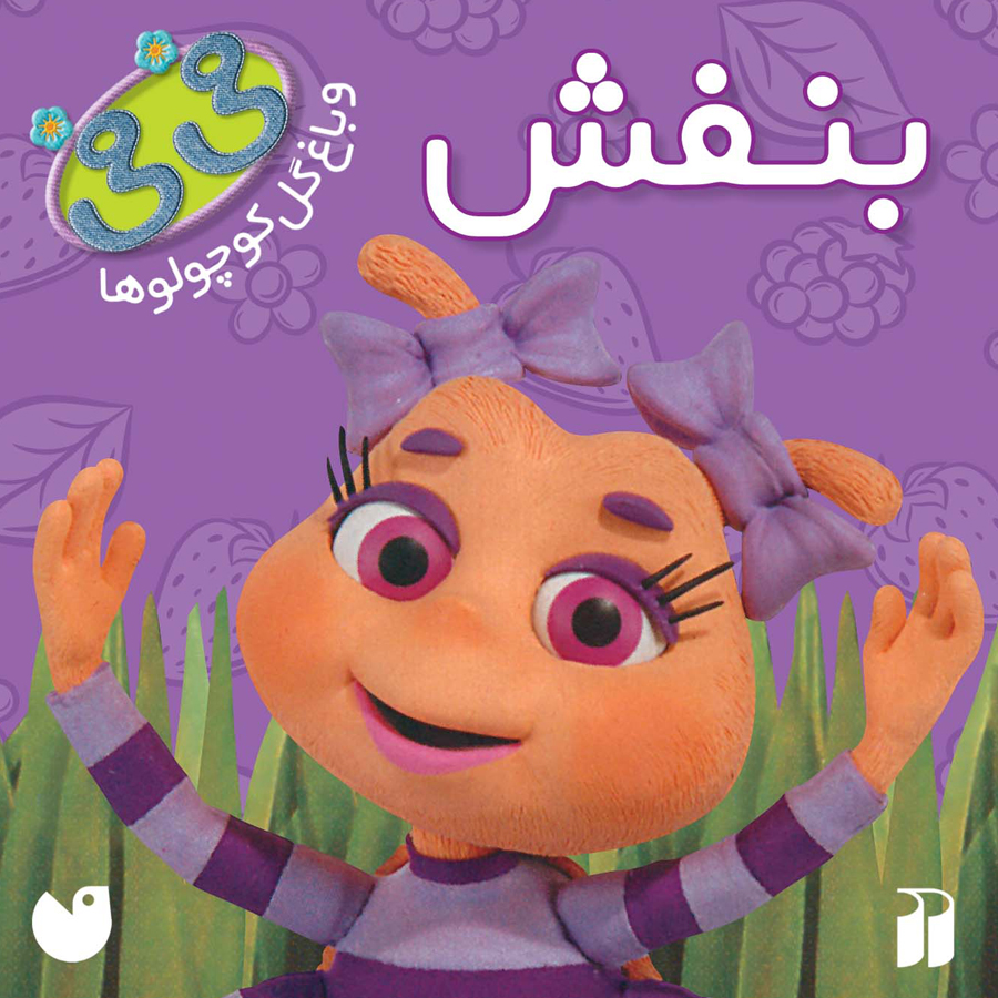 فی فی 2 - بنفش