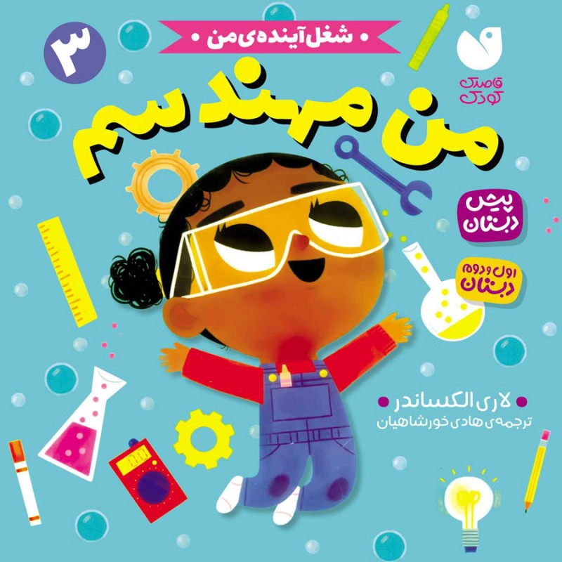 من مهندسم