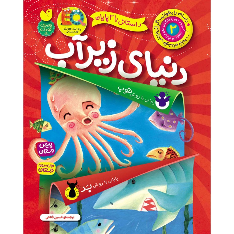داستانی با 2 پایان-جلد 2