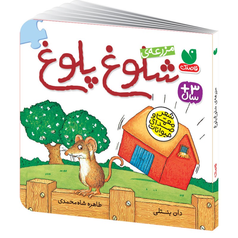 پازل فومی مزرعه ی شلوغ پلوغ