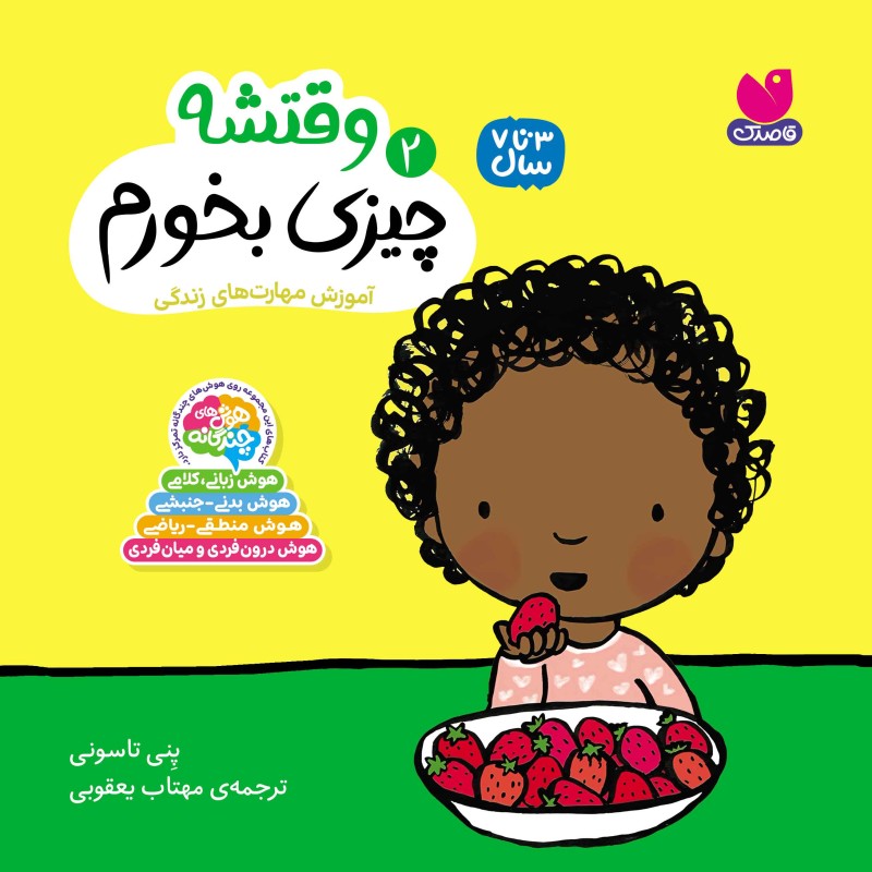 وقتشه چیزی بخورم-2