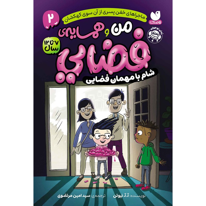 من و همسایه‌ی فضایی جلد 2