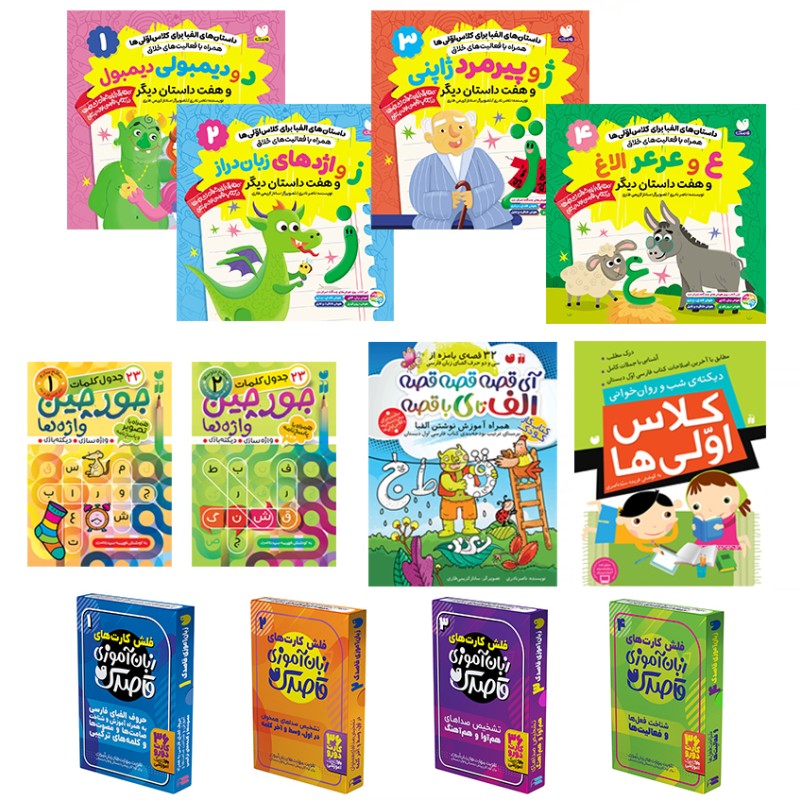 بسته‌ی آموزشی کلاس اولی‌ها