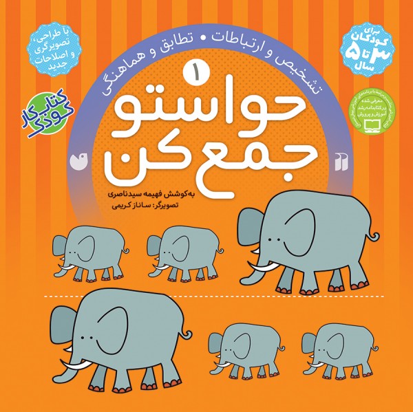 حواستو جمع کن - جلد 1