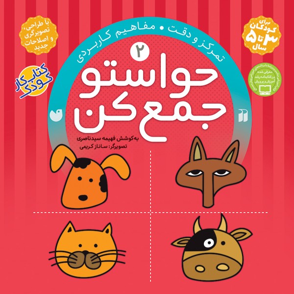 حواستو جمع کن - جلد 2
