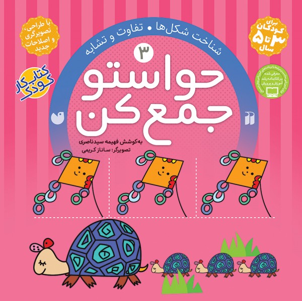 حواستو جمع کن - جلد 3