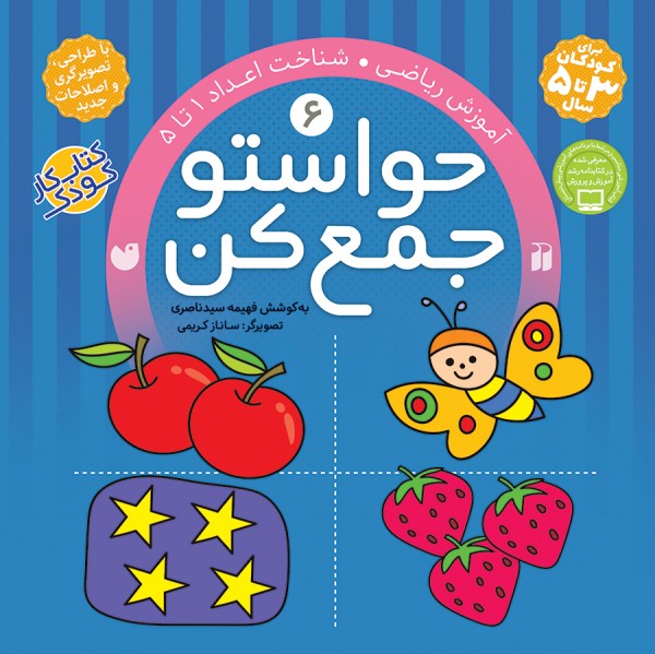 حواستو جمع کن - جلد 6