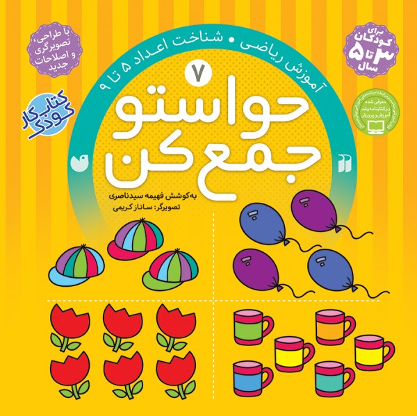 حواستو جمع کن - جلد 7