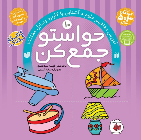 حواستو جمع کن - جلد 10