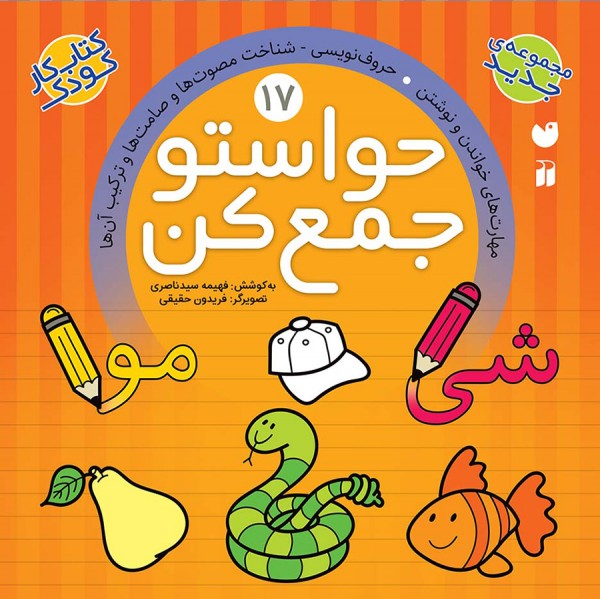 حواستو جمع کن - جلد 17