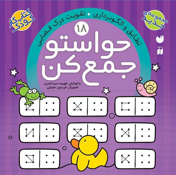 حواستو جمع کن - جلد 18