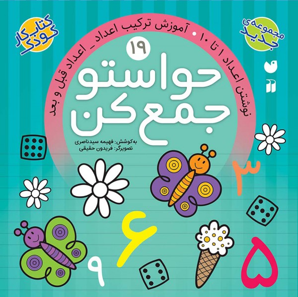 حواستو جمع کن - جلد 19