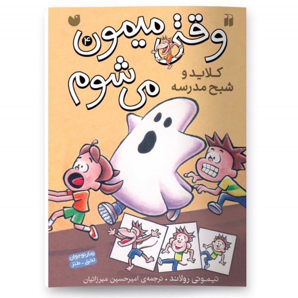 وقتی میمون می شوم - جلد 4