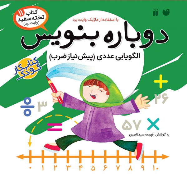 دوباره بنویس - جلد 11