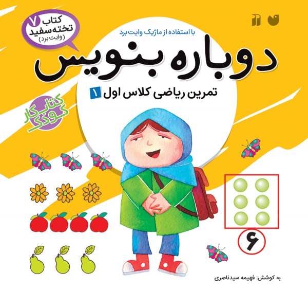 دوباره بنویس - جلد 7