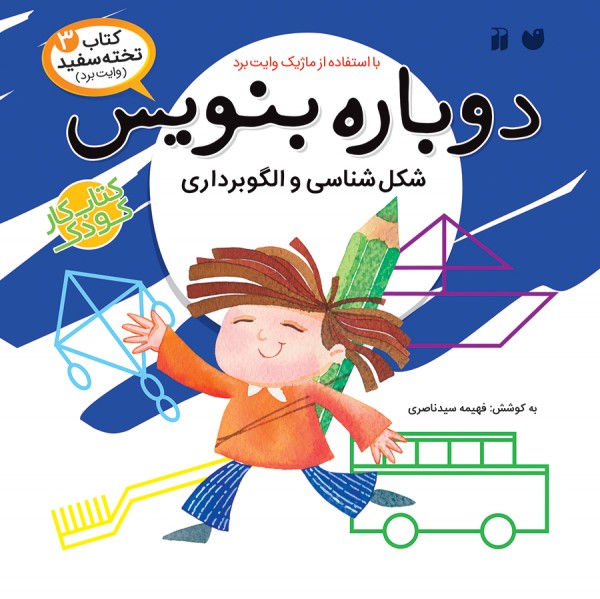 دوباره بنویس - جلد 3