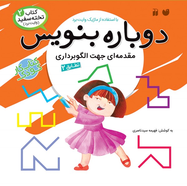 دوباره بنویس - جلد 2