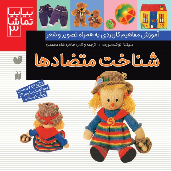 بیا بیا تماشا - جلد 3
