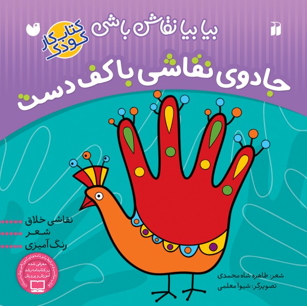 جادوی نقاشی با کف دست