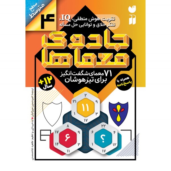 جادوی معماها - جلد 4