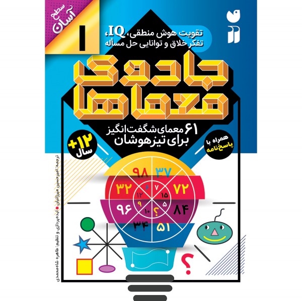 جادوی معماها - جلد 1