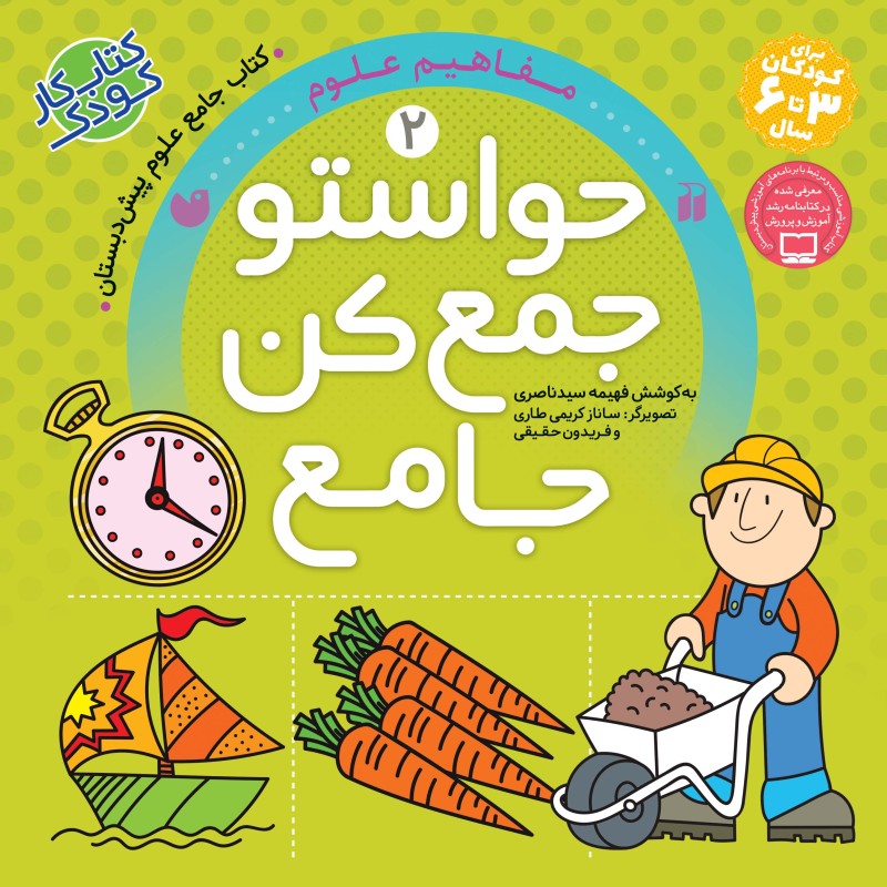 حواستو جمع کن جامع جلد 2
