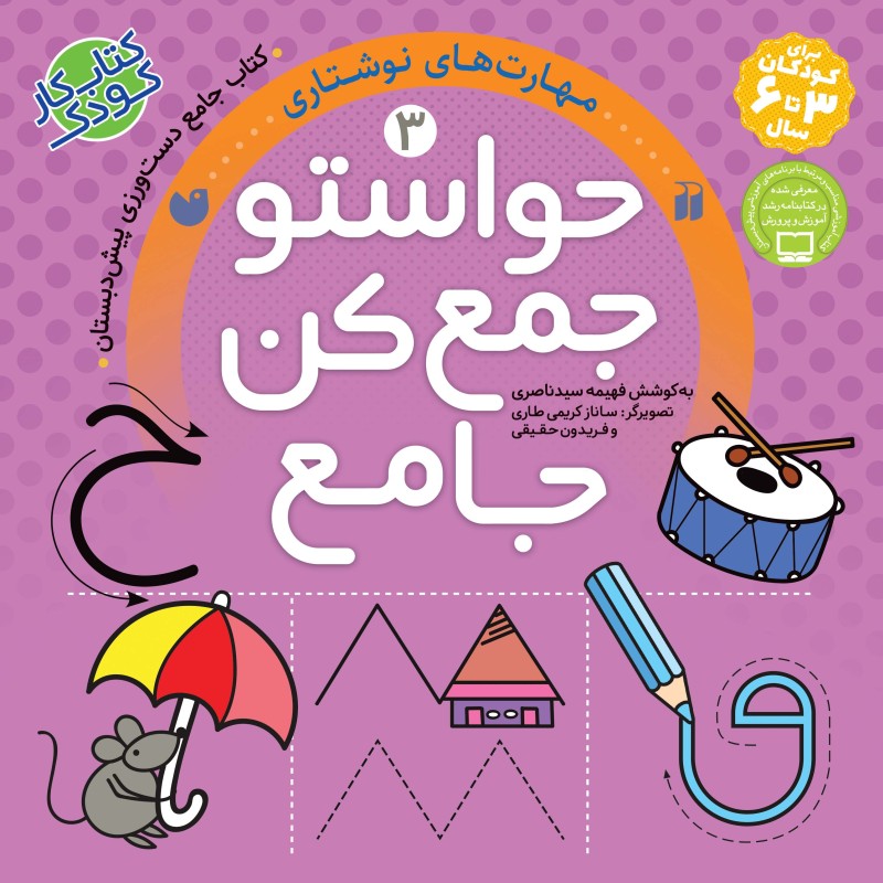 حواستو جمع کن جامع جلد 3