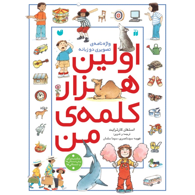 اولین هزار کلمه من