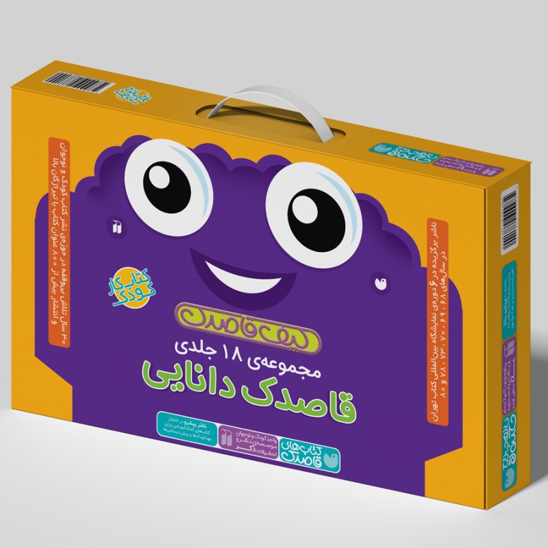 کیف قاصدک دانایی - مجموعه 18 جلدی