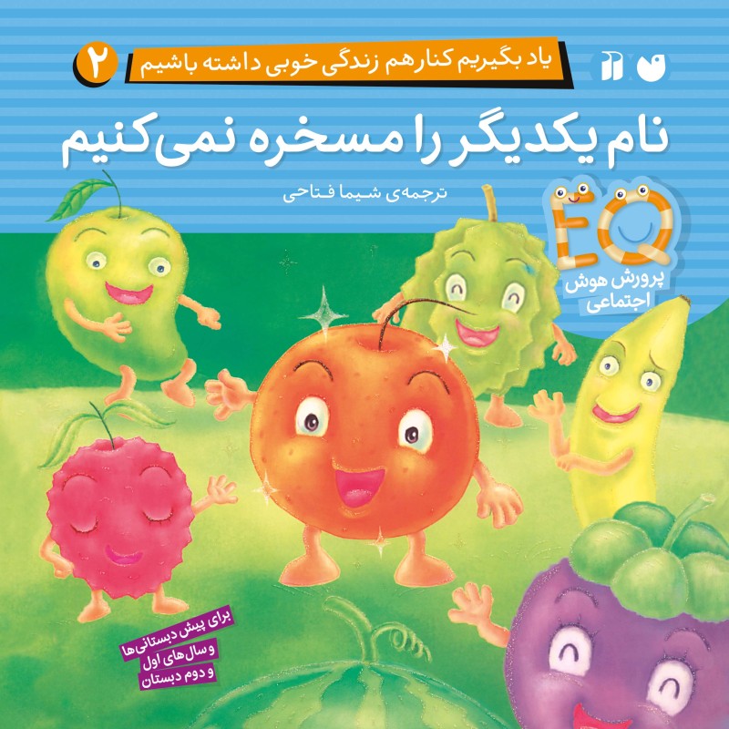 یاد بگیریم کنار هم زندگی خوبی داشته باشیم 2