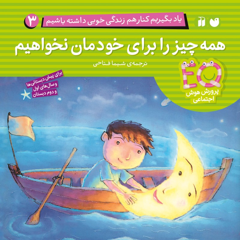 یاد بگیریم کنار هم زندگی خوبی داشته باشیم 3