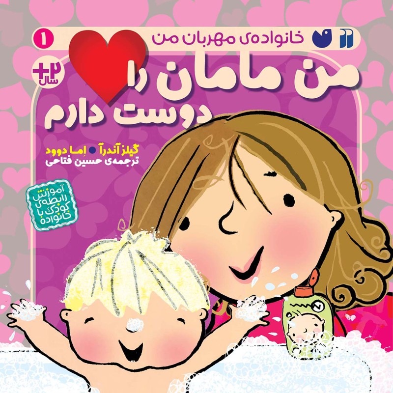 خانواده ی مهربان من 1