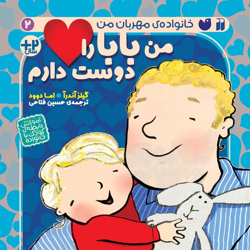 خانواده ی مهربان من 2