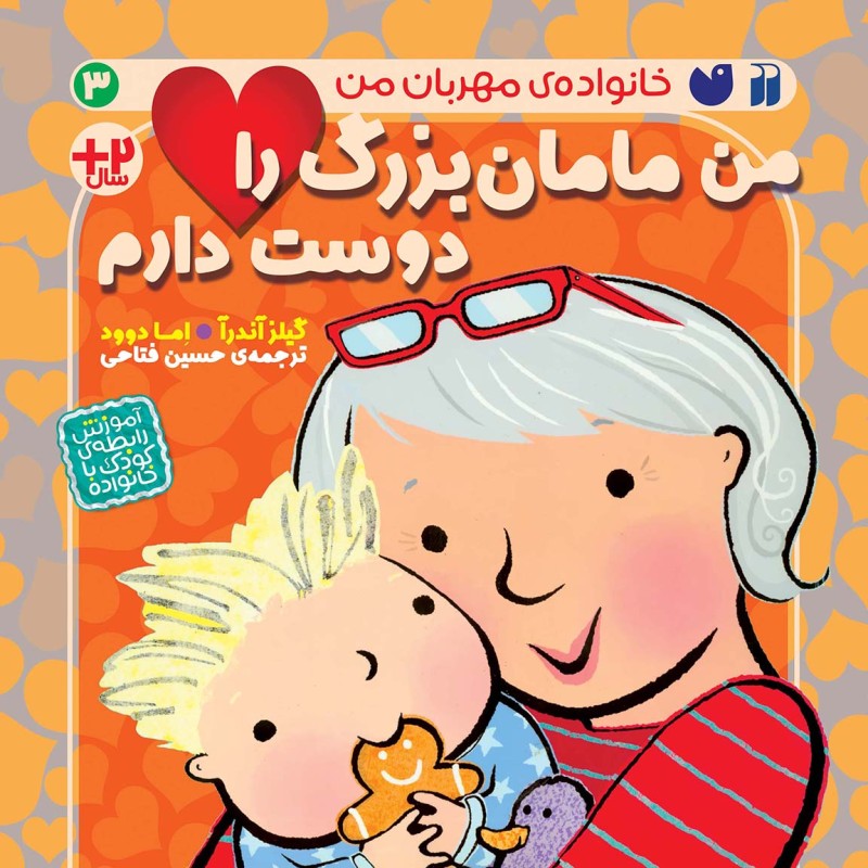 خانواده ی مهربان من 3