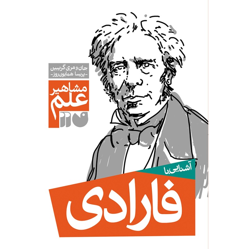 آشنایی با فارادی