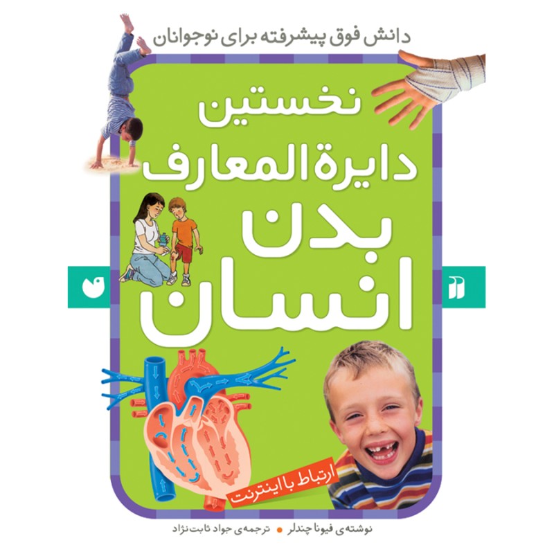 نخستین دایره المعارف بدن انسان