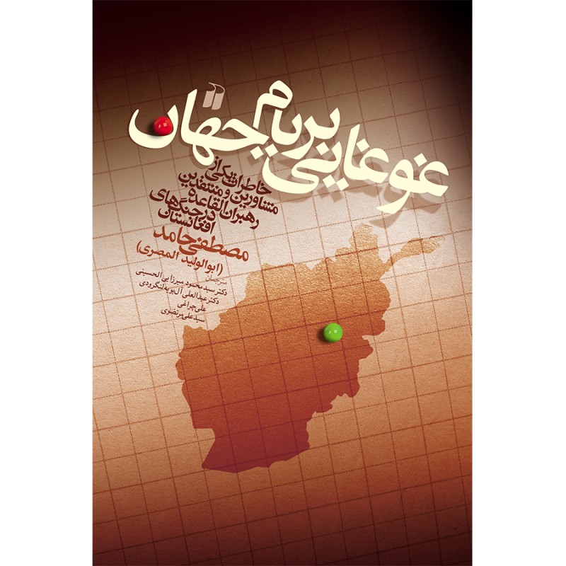 غوغایی بر بام جهان