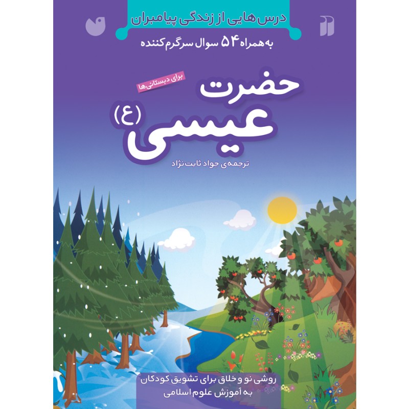 حضرت عیسی (ع)