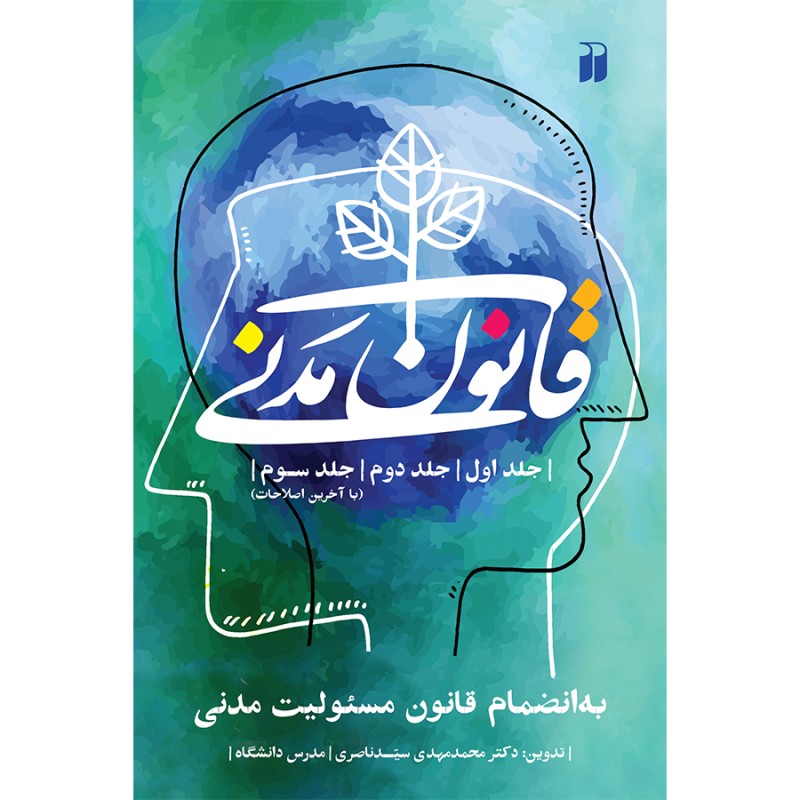 قانون مدنی
