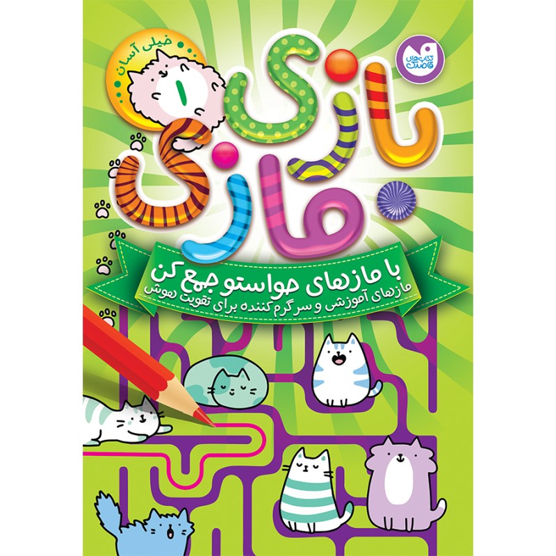 بازی مازی - جلد 1