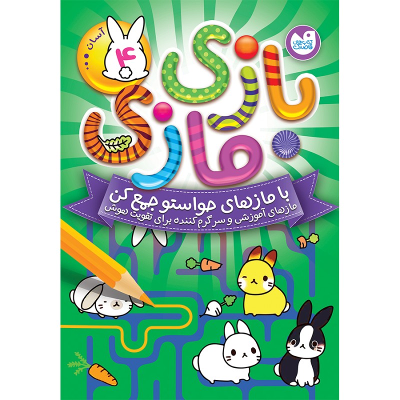 بازی مازی - جلد 4