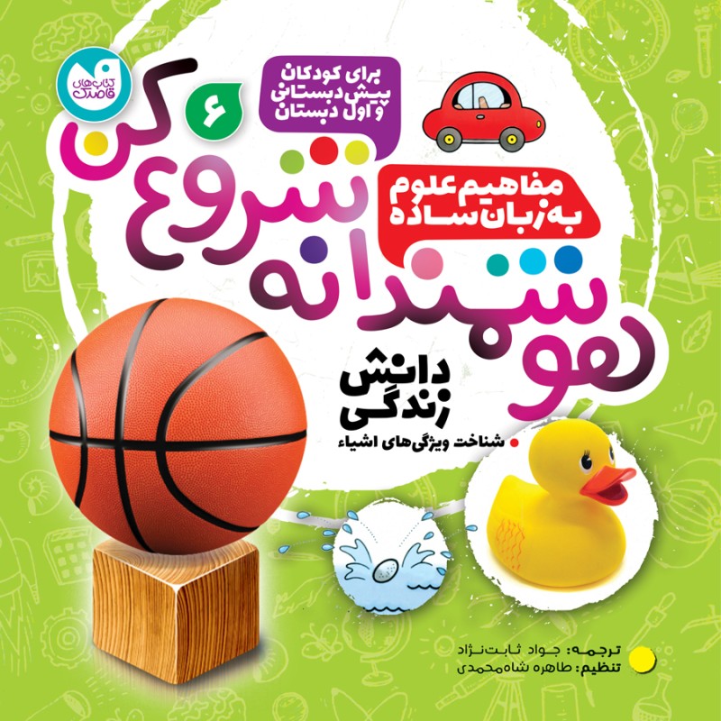هوشمندانه شروع کن - جلد 6
