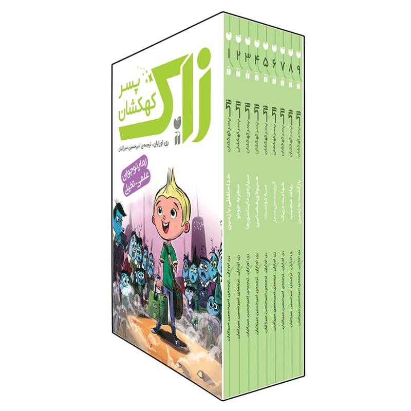 زاک پسر کهکشان - مجموعه 15 جلدی (قابدار)