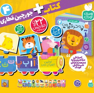 بسته ی جورچین قطاری - 4