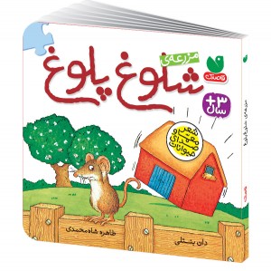 پازل فومی مزرعه ی شلوغ پلوغ