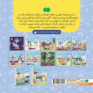 ماجراهای بلویی مجموعه‌ی دوم (10-6)- جلد سخت